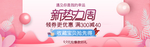 粉色促销电商海报