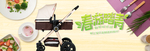 婴儿车春游踏青海报素材