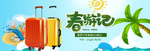 时尚旅行箱海报素材