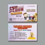 贷款名片