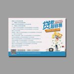 贷款