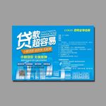 贷款海报