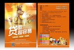 贷款宣传单