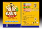 贷款