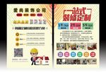 装修宣传单