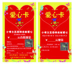 爱心卡