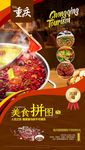 重庆宣传图