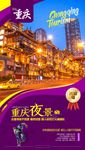 重庆宣传图