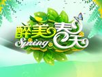 春天