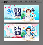 医药健康