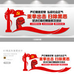 扫黑除恶