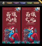 苗族