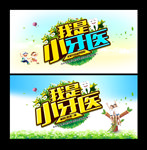 小牙医