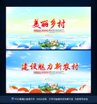美丽乡村