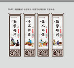 校园文化 校园文化墙