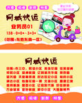 快递名片