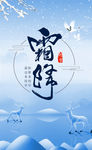 霜降二十四节气海报