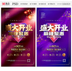 盛大开业