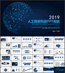 云数据人工智能电子互联网PPT