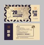 酒店代金劵