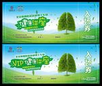 健康讲座