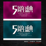 5周年