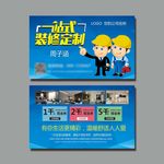 装修名片