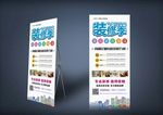 装修展架