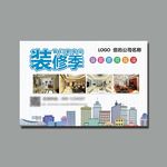 装修海报