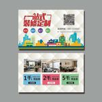 装修名片