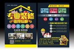 装修宣传单