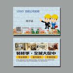 家装名片