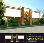 宣传栏