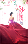 婚纱海报