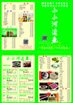 小小河边鱼菜单