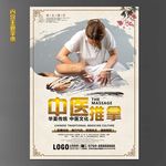 推拿