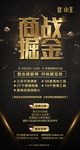 商战掘金海报