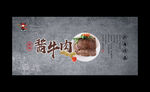 酱牛肉