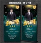 个人展架  荣誉展架
