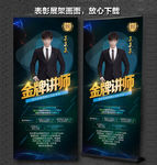 个人展架  荣誉展架