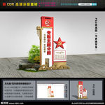 党建主题公园标识牌