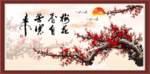 梅花