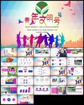 清新共青团创建青年文明号PPT