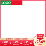 淘宝天猫春夏新风尚直通车主图