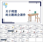 “关于理想”青少年励志主题教育