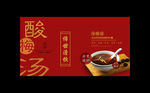 酸梅汤