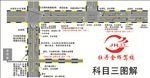 科目三图解 科目三示意图 金辉