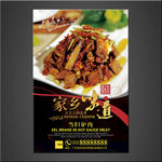 当归驴肉