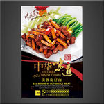 美极鹿仔肉