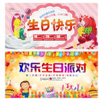 生日快乐